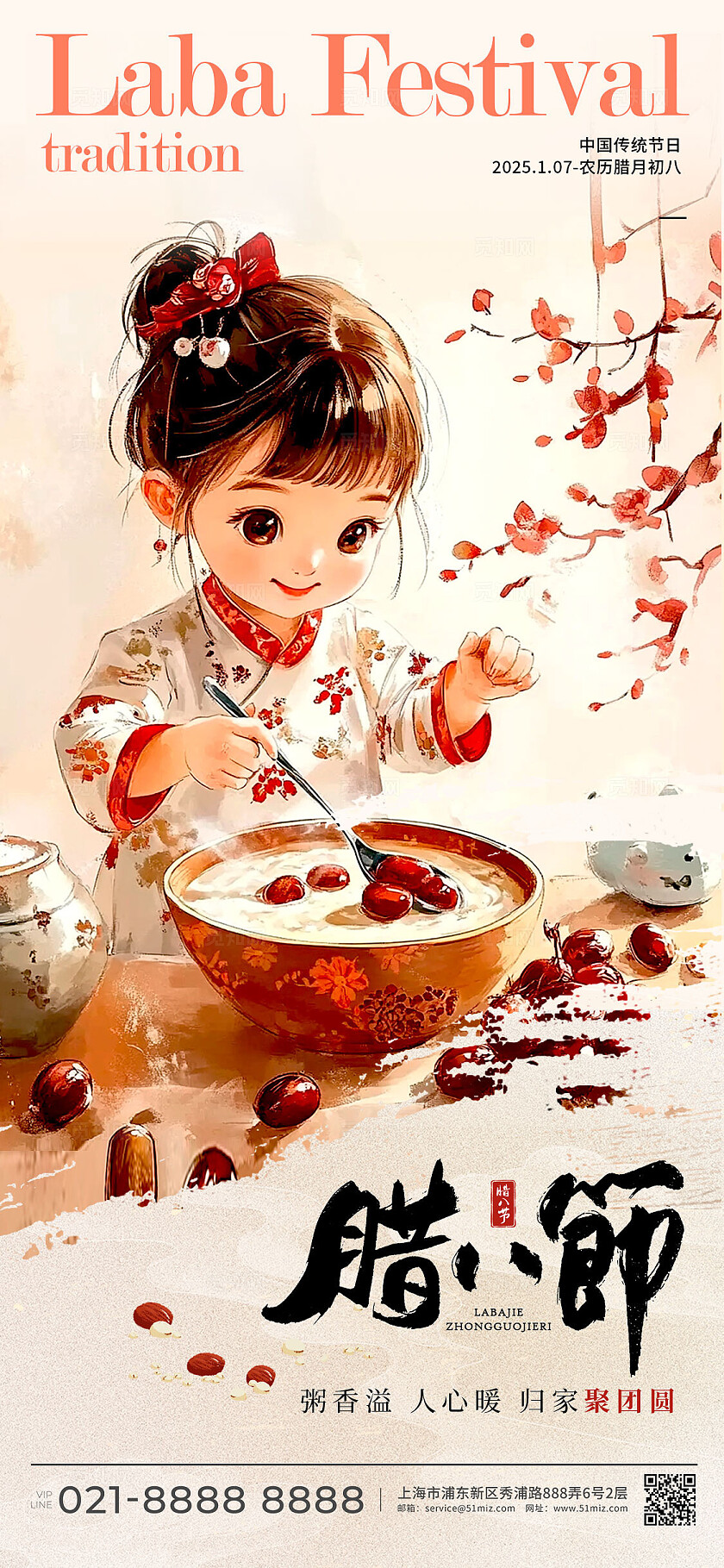 卡其色新中式风格腊八节2025腊八节宣传海报腊八节宣传海报