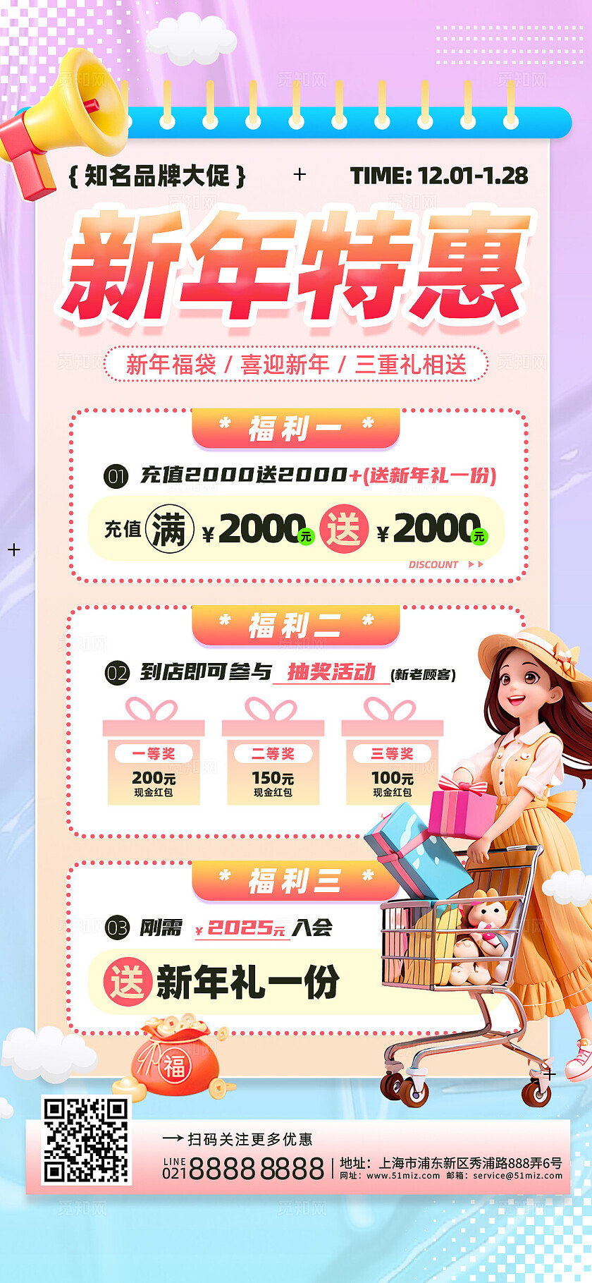 清新3D风2025蛇年新年活动手机文案海报