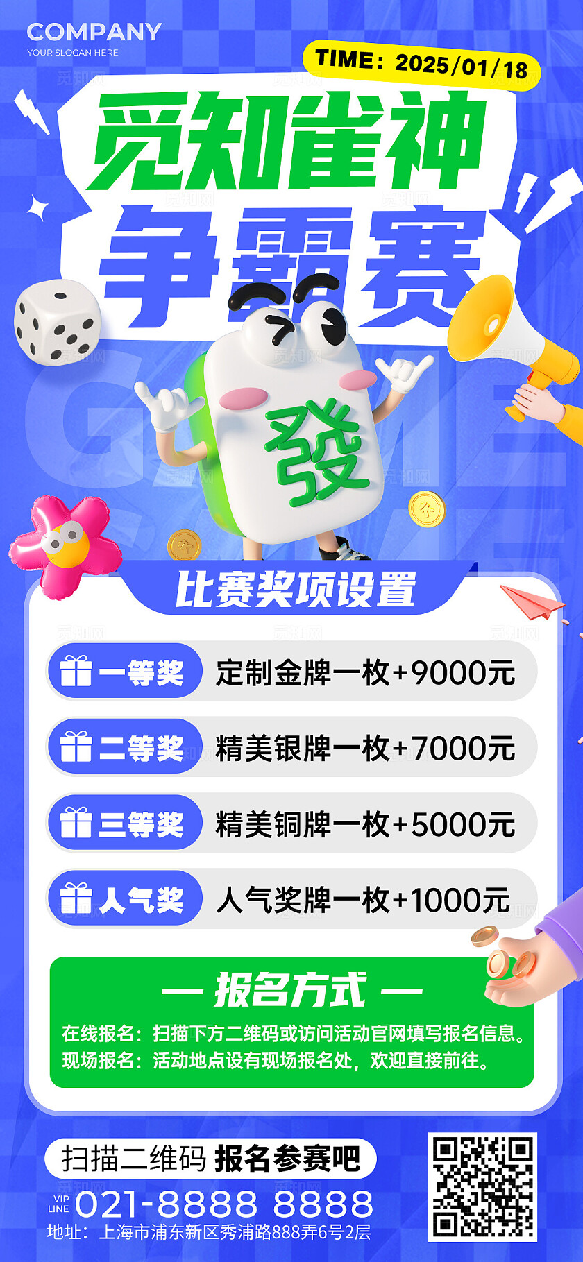 蓝色3D风休闲娱乐麻将棋牌室麻将赛活动手机文案海报休闲娱乐麻将棋牌室手机文案海报