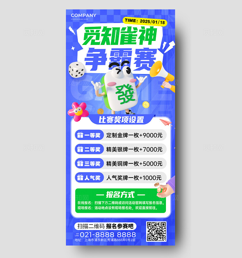 蓝色3D风休闲娱乐麻将棋牌室麻将赛活动手机文案海报休闲娱乐麻将棋牌室手机文案海报