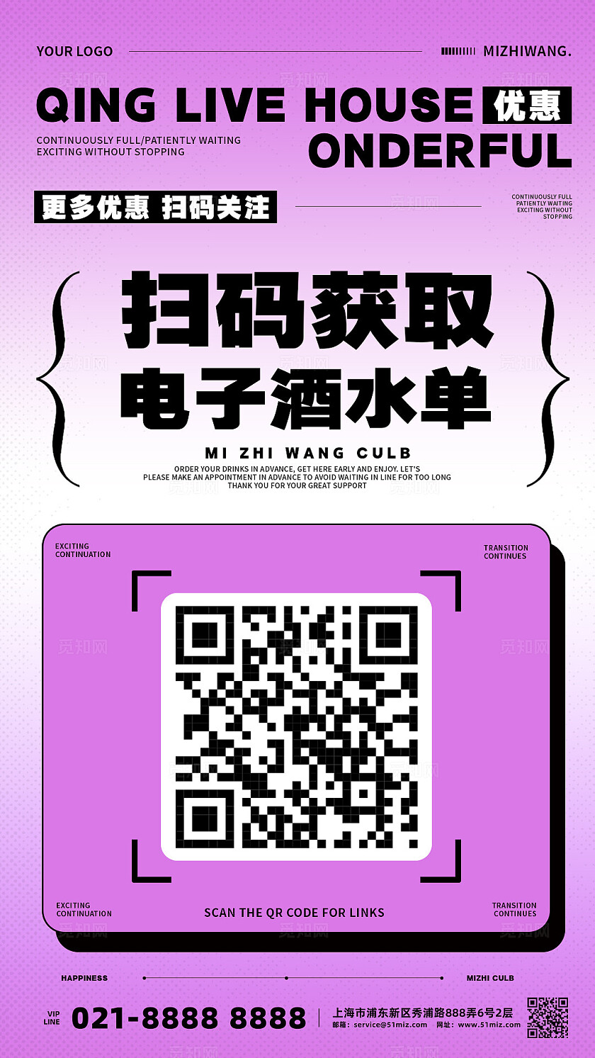 休闲娱乐酒吧ktv扫描二维码酒水单活动海报休闲娱乐酒吧ktv文案海报