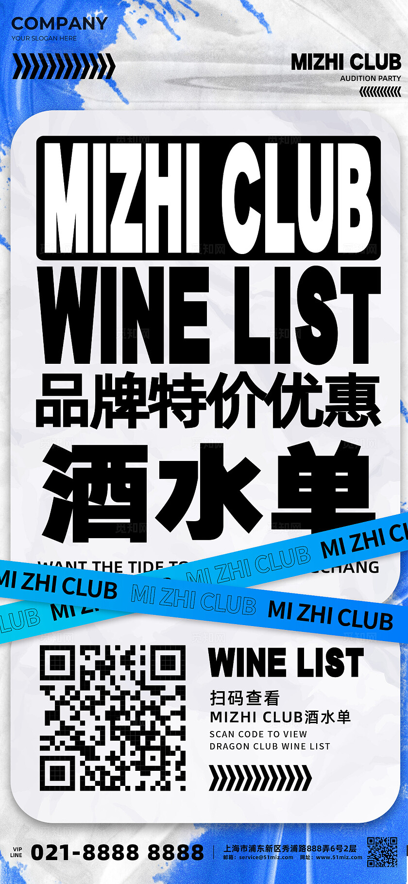 蓝色简约风休闲娱乐酒吧ktv酒水单二维码海报休闲娱乐酒吧ktv文案海报