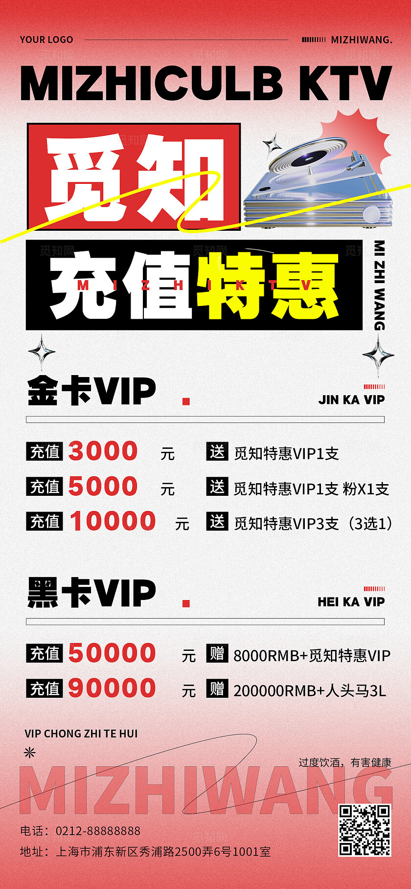 休闲娱乐酒吧ktv娱乐促销活动宣传海报休闲娱乐酒吧ktv文案海报