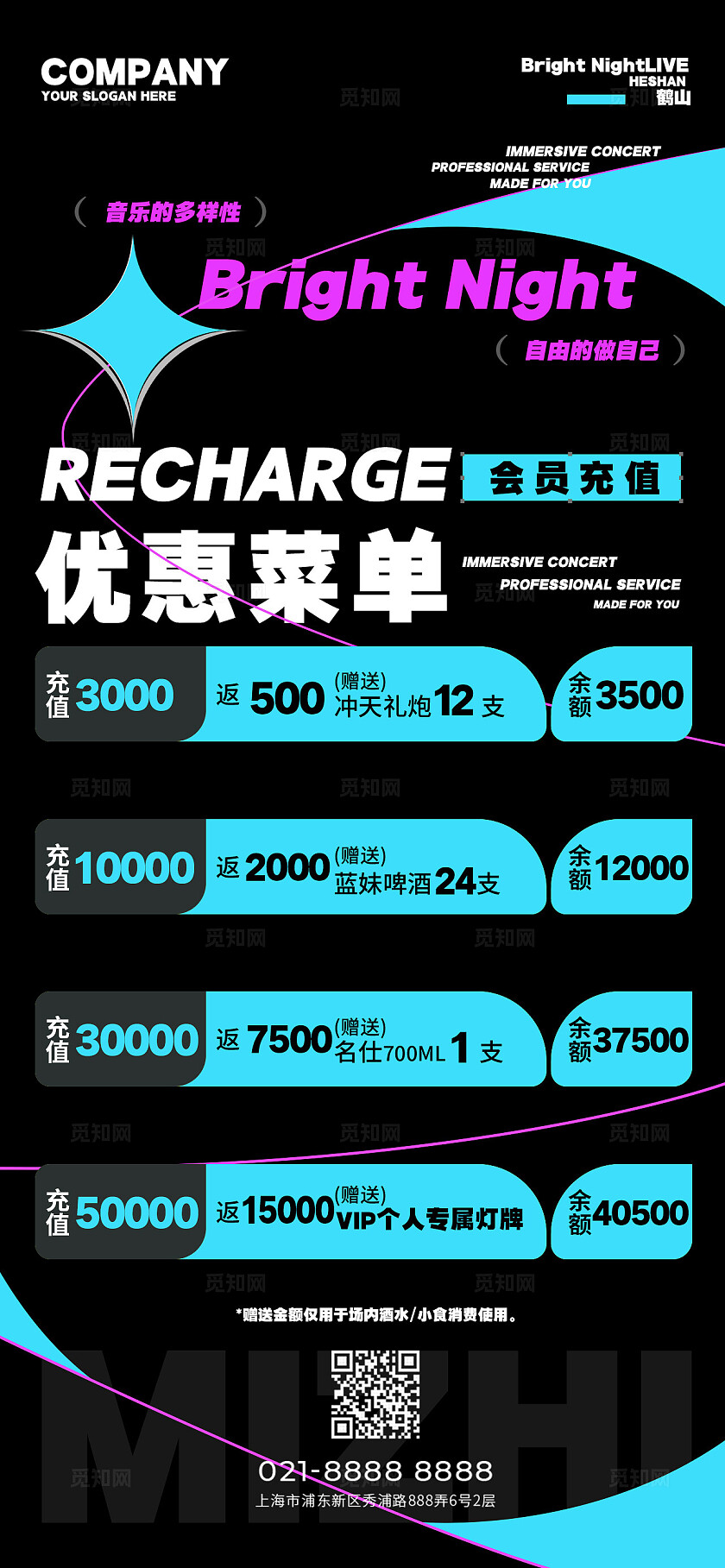 休闲娱乐KTV会员充值海报休闲娱乐酒吧ktv文案海报