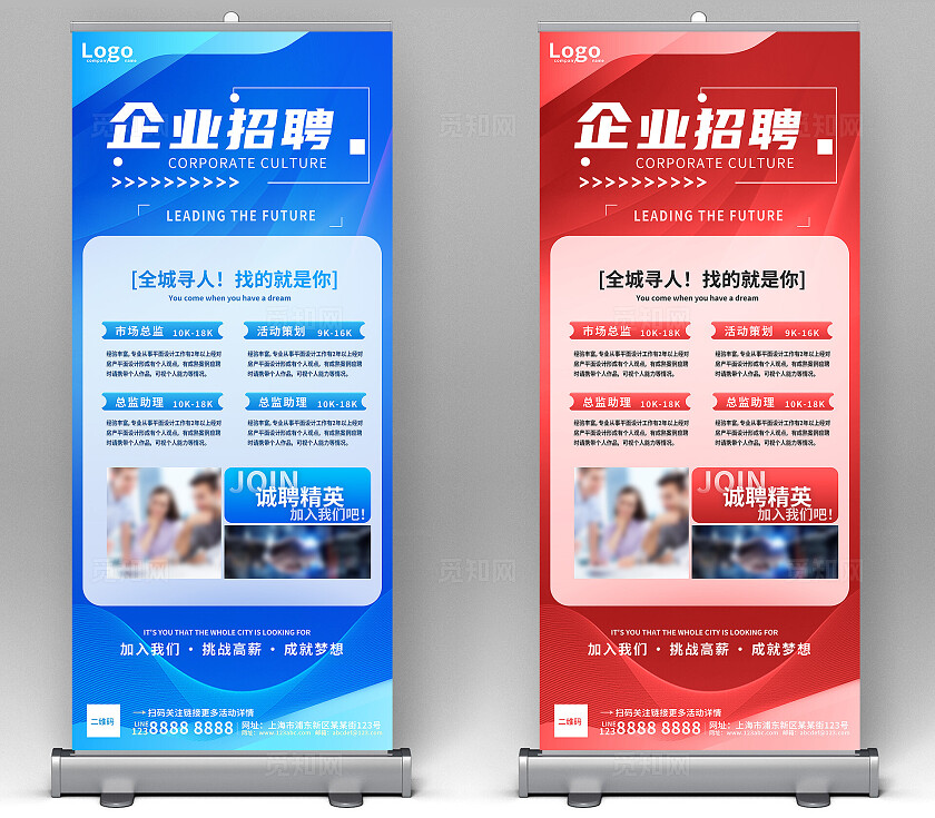 蓝色光效科技企业招聘精英公司简介X展架易拉宝