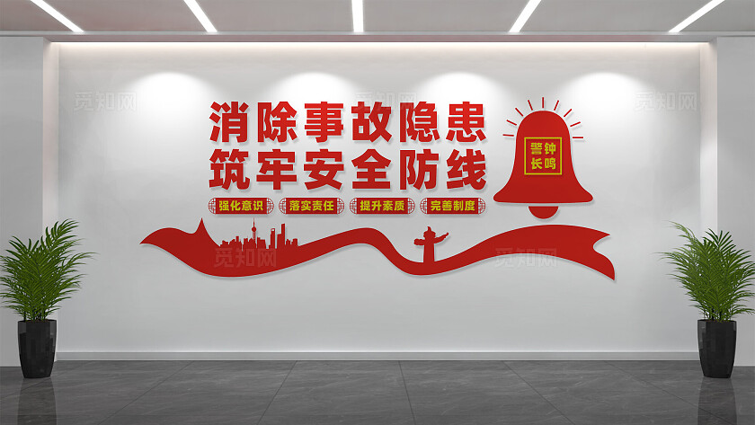 企业工地安全生产文化墙宣传标语