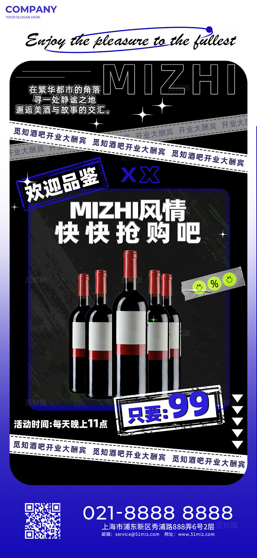 蓝黑色酒吧开业大酬宾宣传海报休闲娱乐酒吧ktv手机文案海报