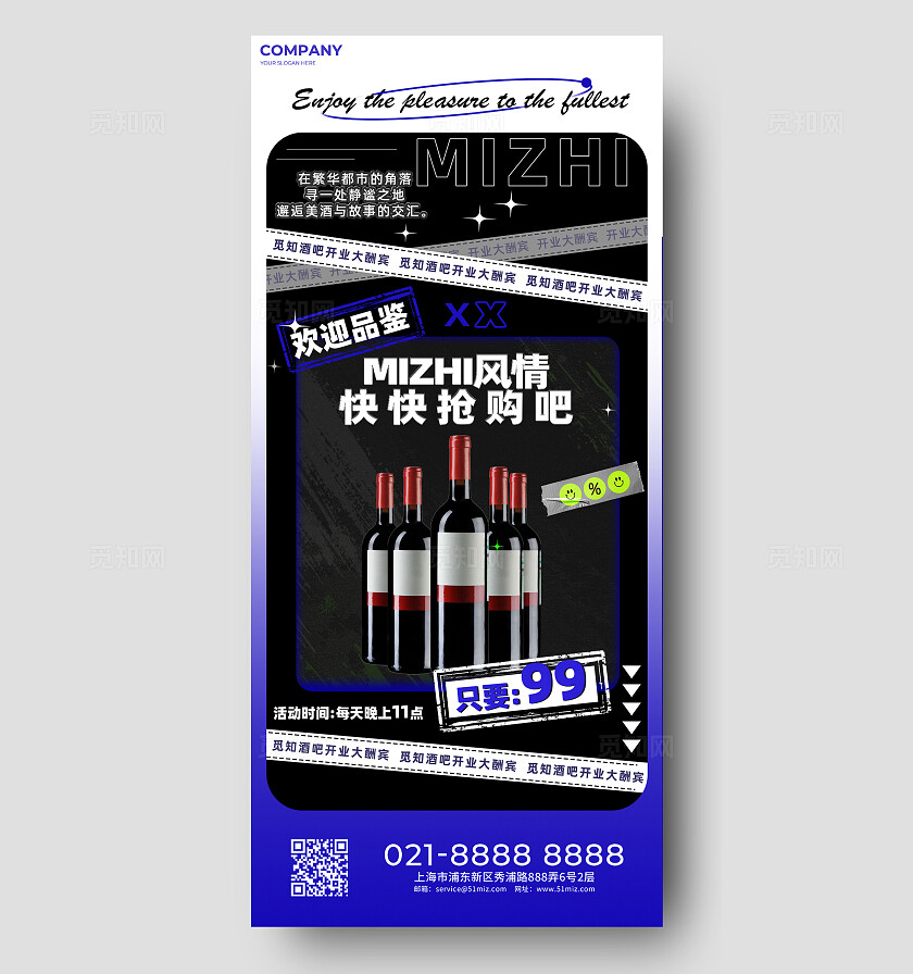 蓝黑色酒吧开业大酬宾宣传海报休闲娱乐酒吧ktv手机文案海报