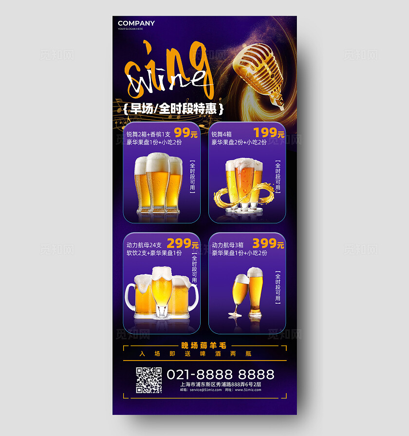 黑紫色KTV开业欢唱套餐休闲娱乐酒吧ktv手机文案海报