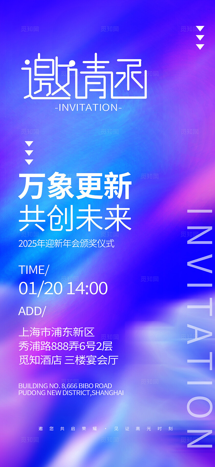 2025元旦年会炫彩蓝色邀请函宣传