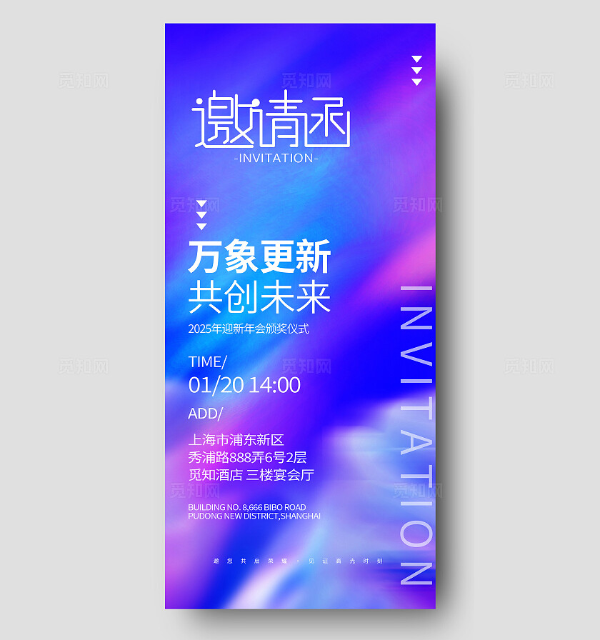 2025元旦年会炫彩蓝色邀请函宣传