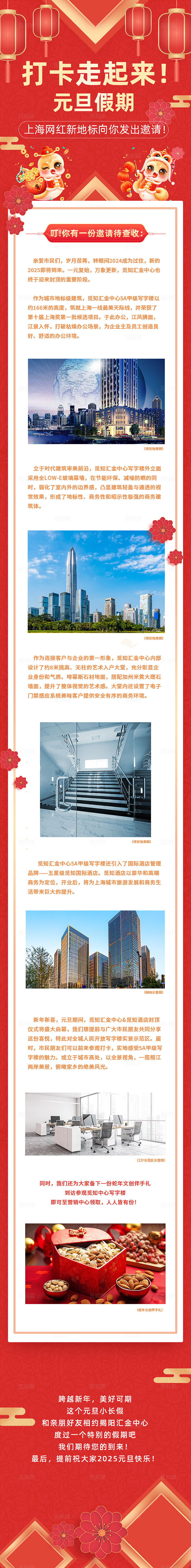 红色喜庆元旦打卡邀请手机长图宣传