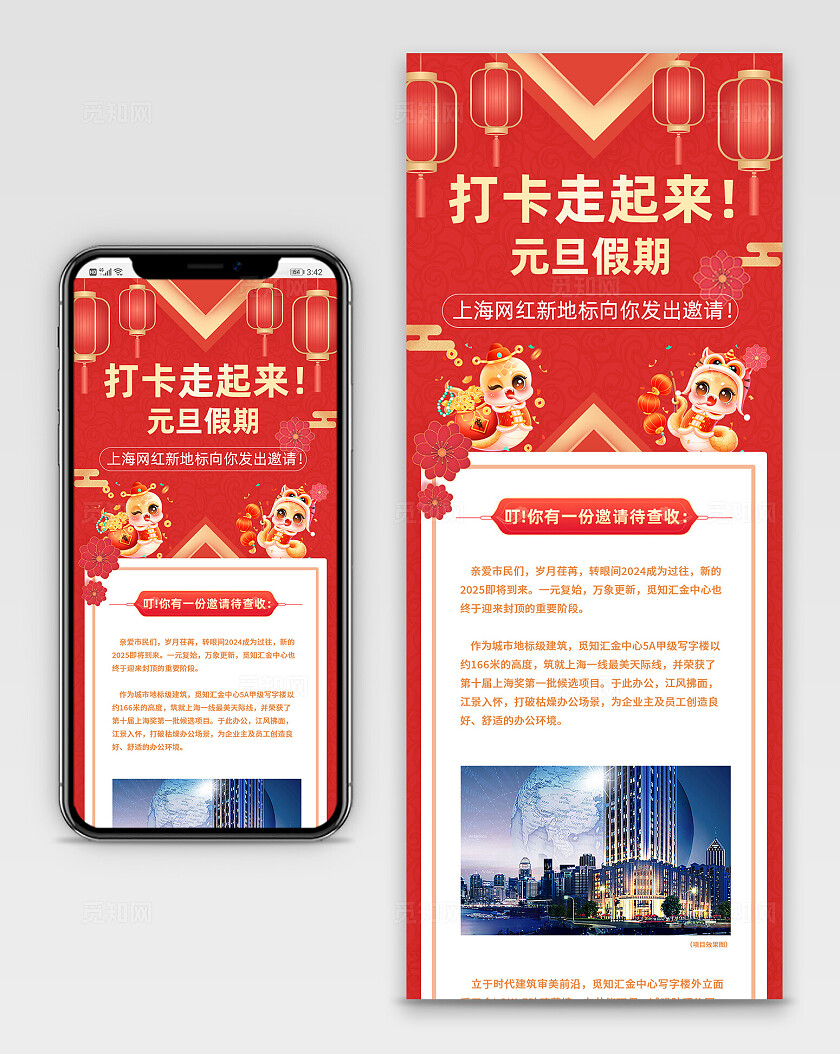 红色喜庆元旦打卡邀请手机长图宣传