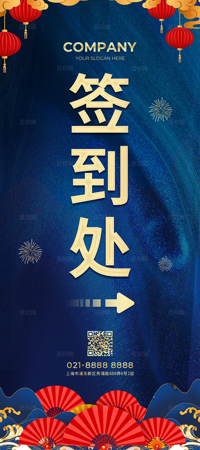 蓝色国潮风蛇来运转蛇年年会励志展板海报邀请函宣传kv