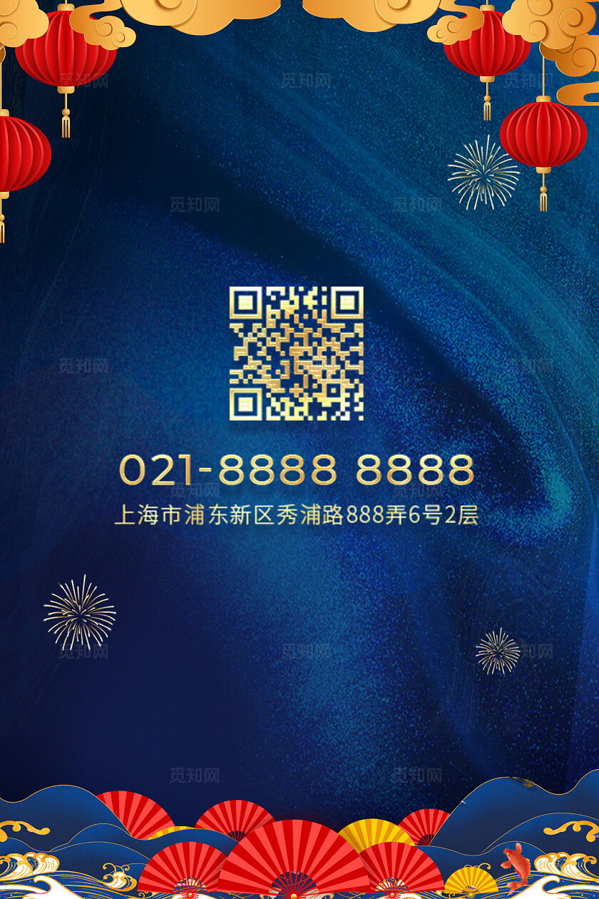 蓝色国潮风蛇来运转蛇年年会励志展板海报邀请函宣传kv