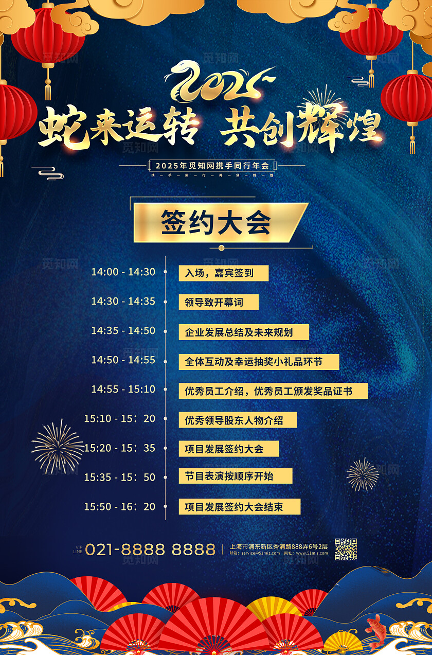 蓝色国潮风蛇来运转蛇年年会励志展板海报邀请函宣传kv