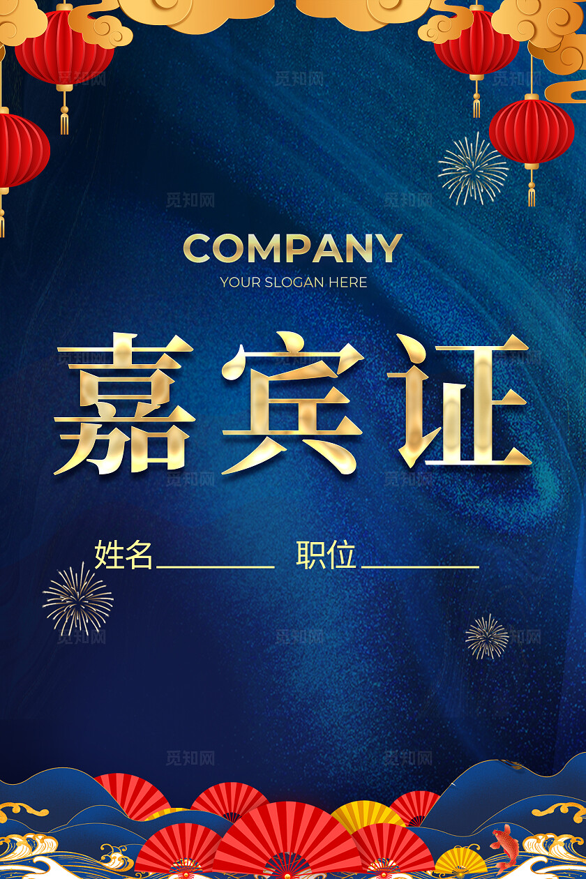 蓝色国潮风蛇来运转蛇年年会励志展板海报邀请函宣传kv