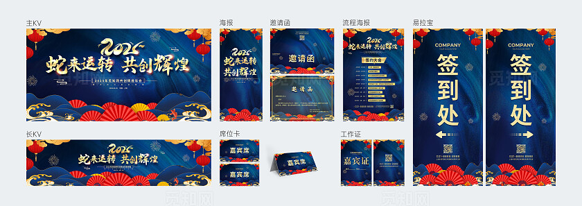 蓝色国潮风蛇来运转蛇年年会励志展板海报邀请函宣传kv
