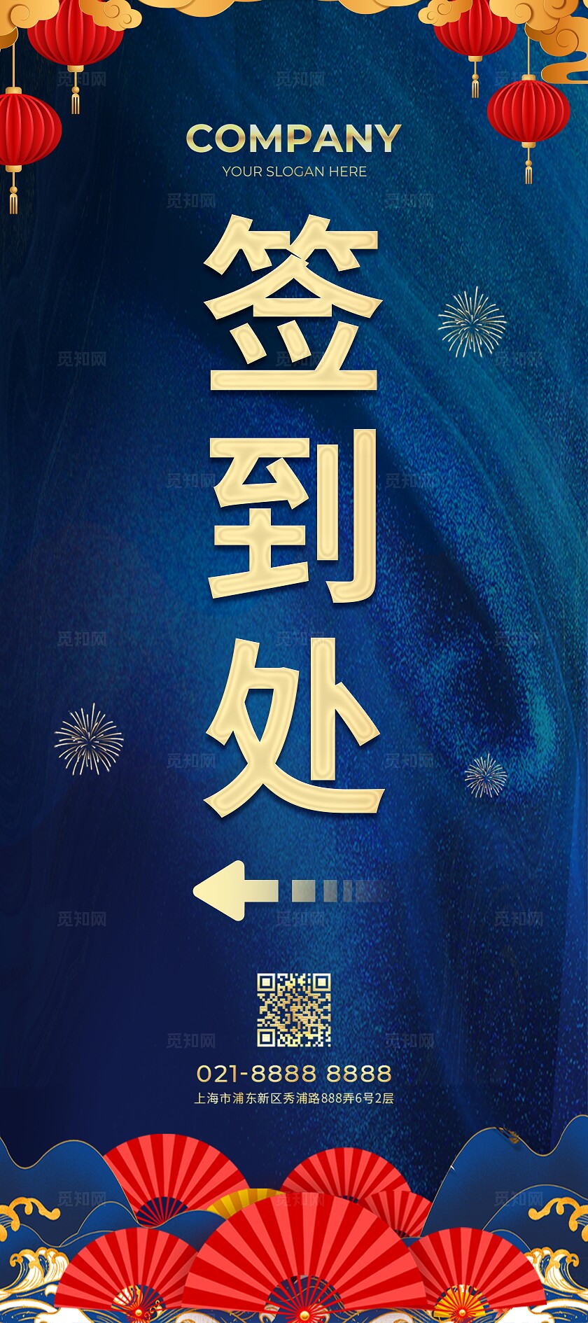 蓝色国潮风蛇来运转蛇年年会励志展板海报邀请函宣传kv