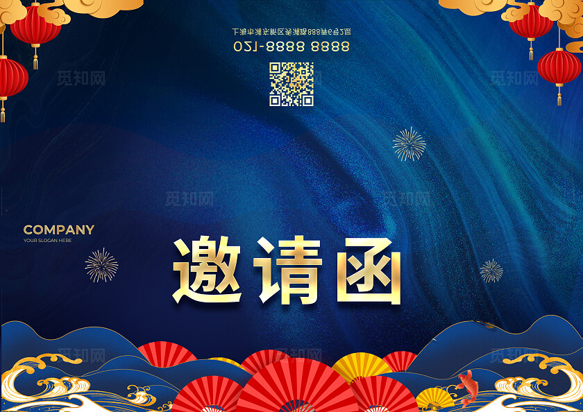 蓝色国潮风蛇来运转蛇年年会励志展板海报邀请函宣传kv