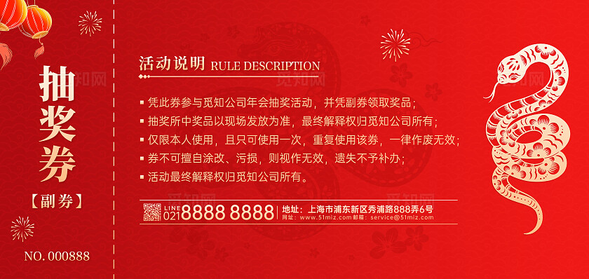 红色大气蛇来运转抽奖券优惠券2025蛇年新年春节年会抽奖券