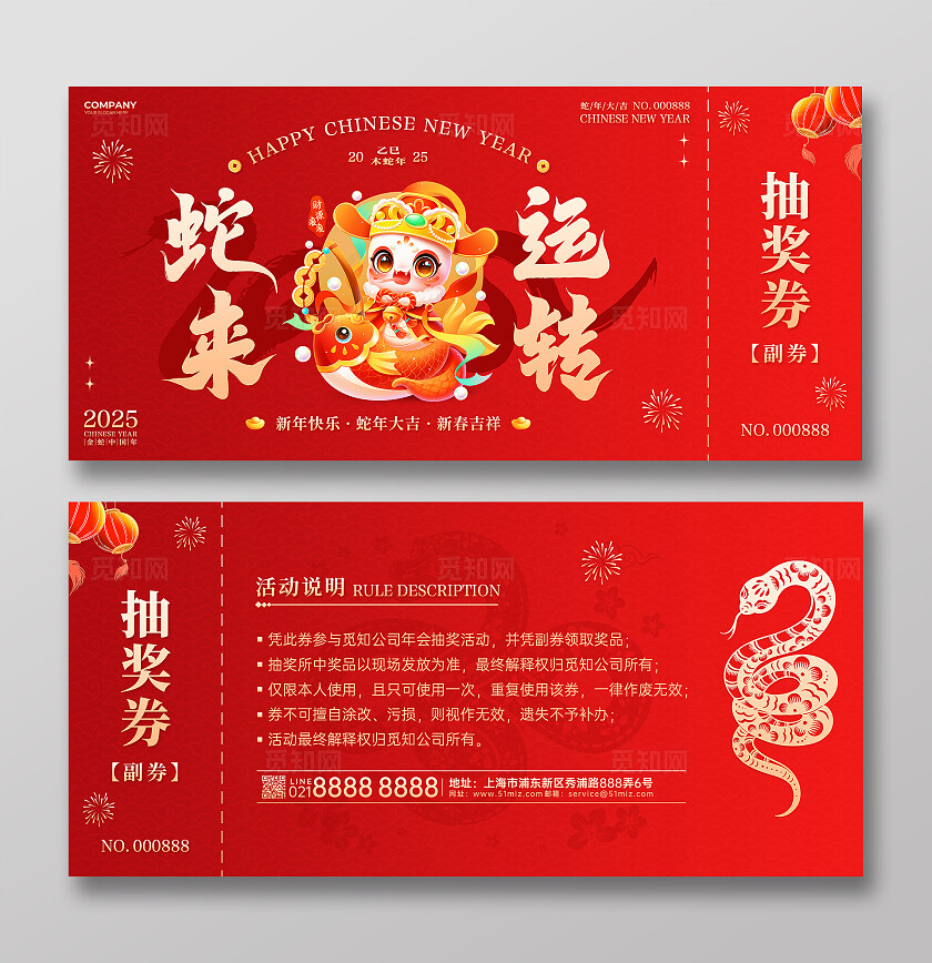红色大气蛇来运转抽奖券优惠券2025蛇年新年春节年会抽奖券