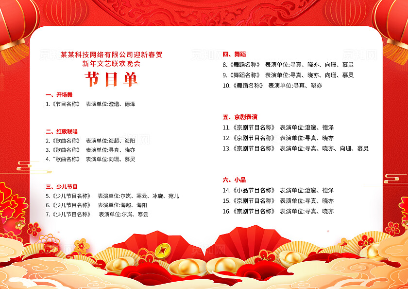 红色中国风喜蛇贺岁祥云卡通蛇灯笼节目单2025蛇年新年春节晚会节目单