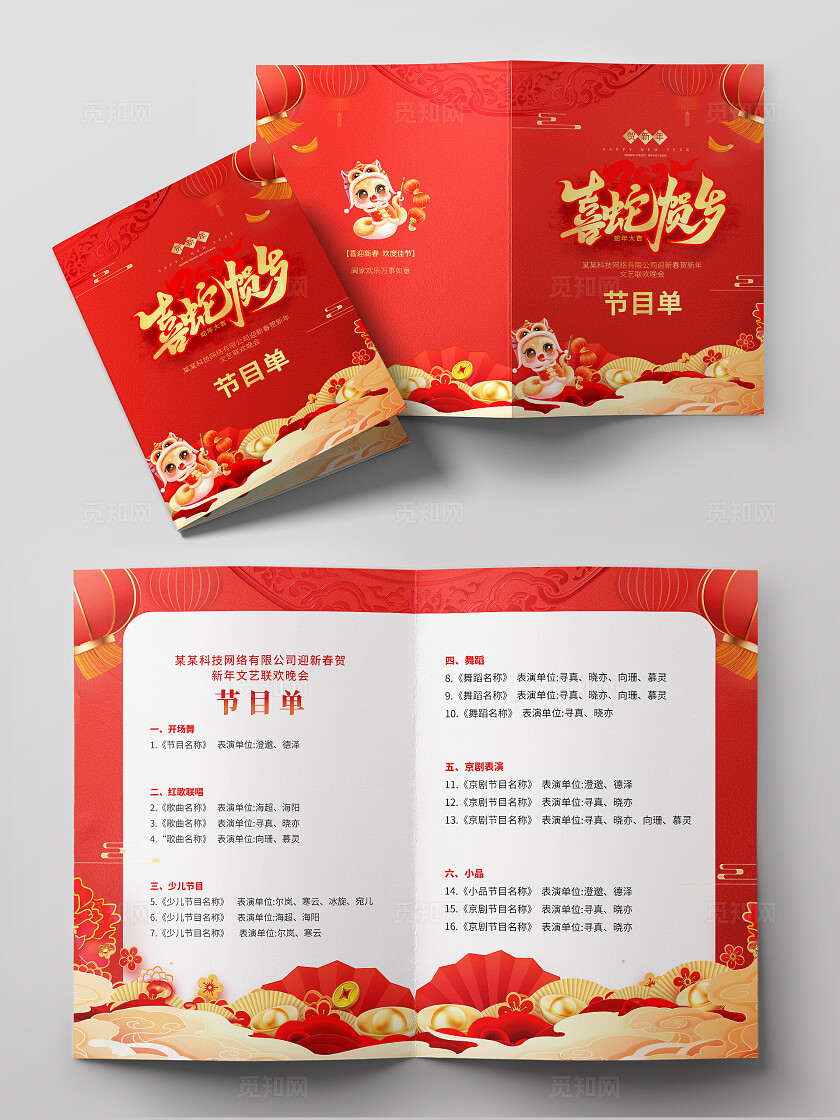 红色中国风喜蛇贺岁祥云卡通蛇灯笼节目单2025蛇年新年春节晚会节目单