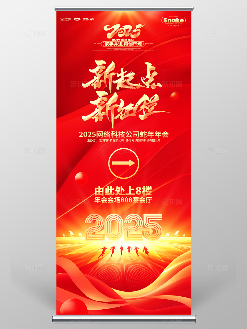 红色创意2025蛇年年会新年年会签到处展架易拉宝