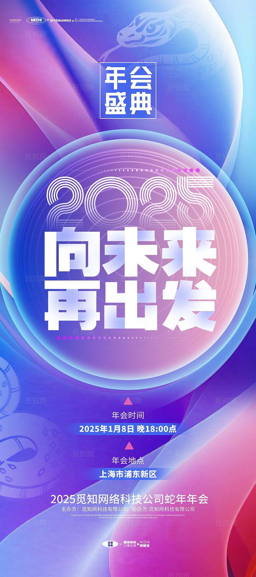蓝色创意2025蛇年年会签到处展架易拉宝