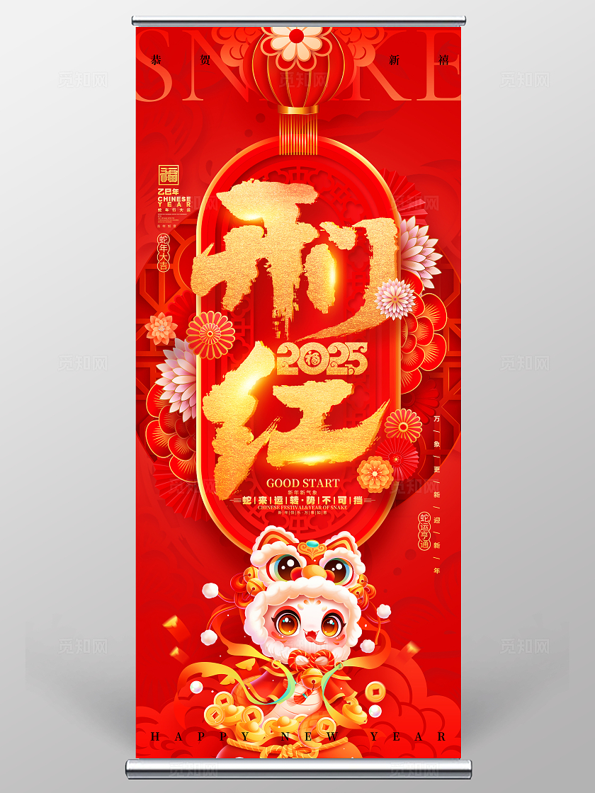 红色创意2025蛇年新年开门红易拉宝2025蛇年开门红展架开工大吉