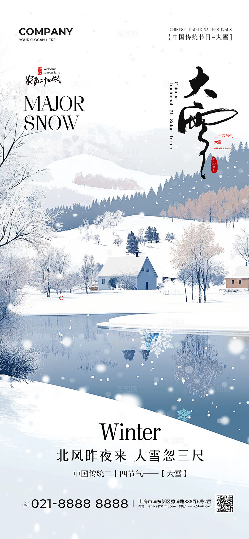冬天雪景二十四节气大雪节气手机宣传海报