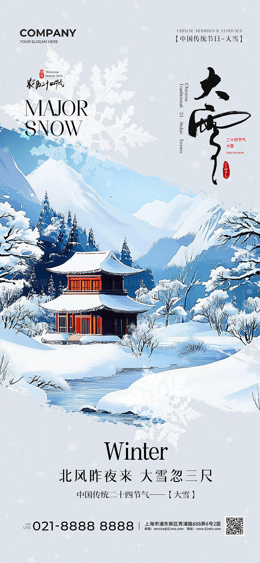 冬天雪景二十四节气大雪节气手机宣传海报
