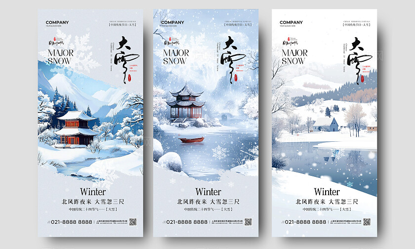 冬天雪景二十四节气大雪节气手机宣传海报