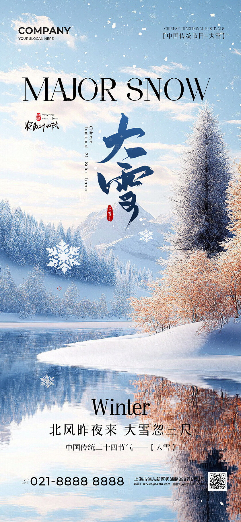 实拍风冬天雪景二十四节气大雪节气手机宣传海报