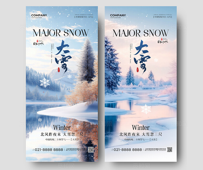 实拍风冬天雪景二十四节气大雪节气手机宣传海报