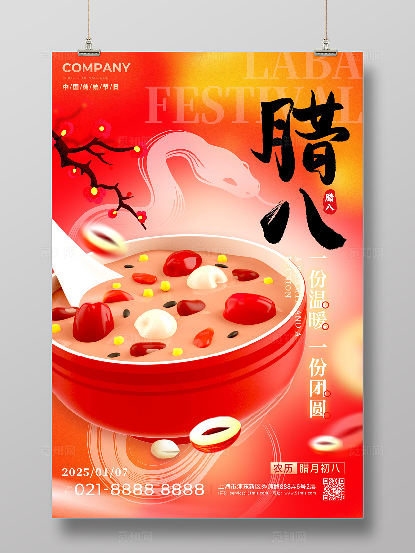 渐变色3D风格腊八节2025腊八节宣传海报腊八节宣传海报腊八节海报