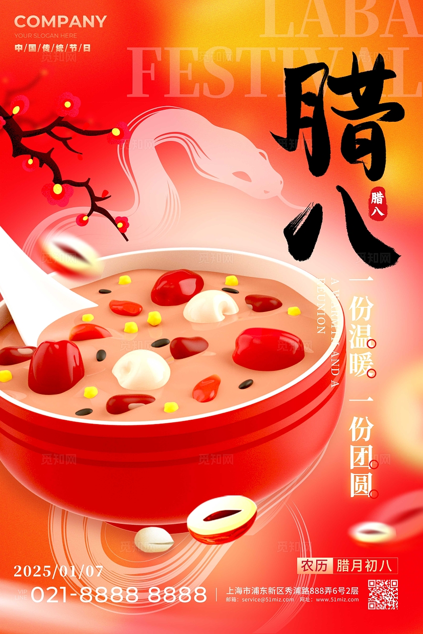 渐变色3D风格腊八节2025腊八节宣传海报腊八节宣传海报腊八节海报