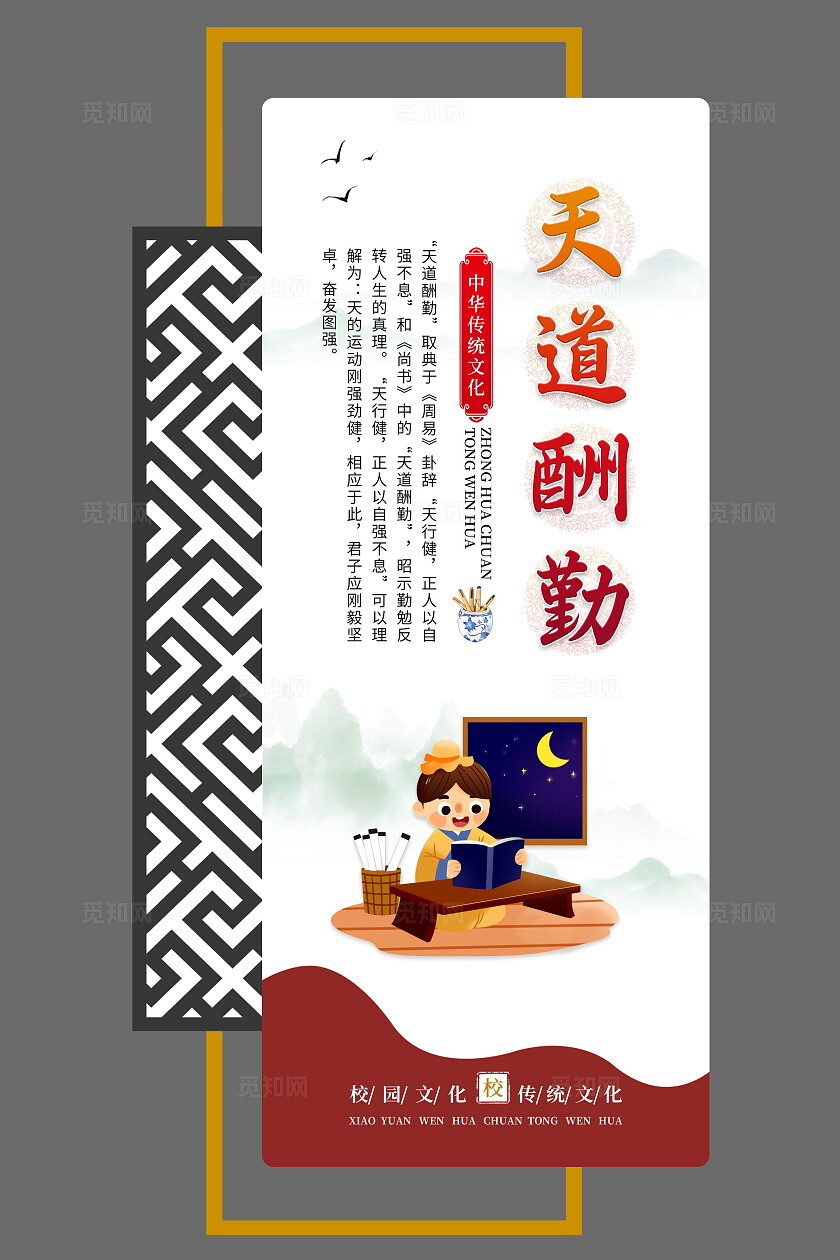 红色大气异性校园文化