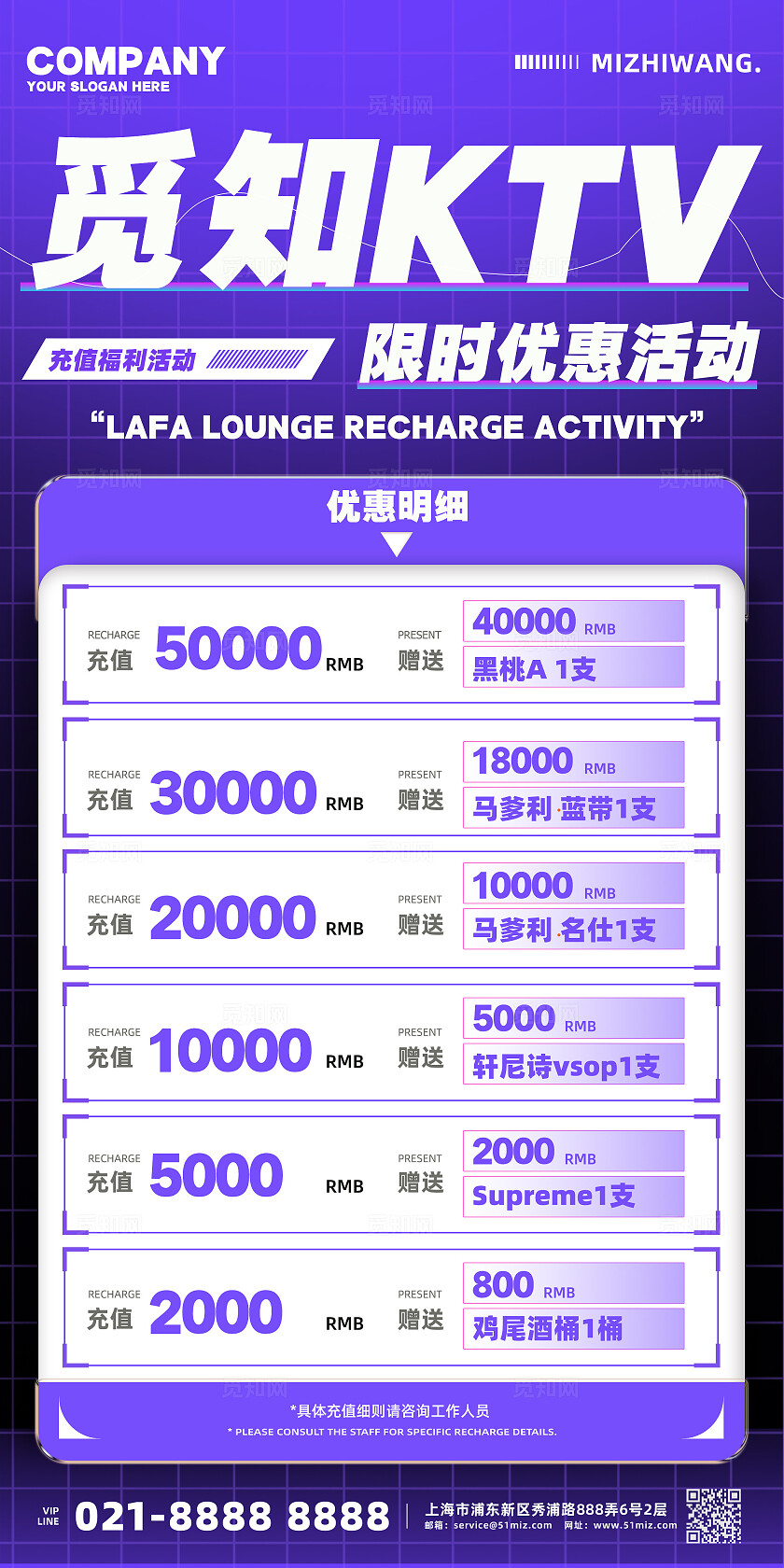 觅知KTV特惠充值宣传海报休闲娱乐ktv文案海报