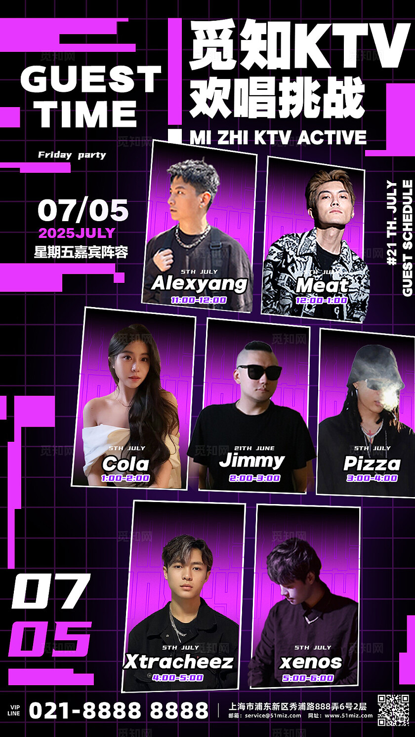 觅知ktv欢唱活动嘉宾预告海报休闲娱乐ktv文案海报