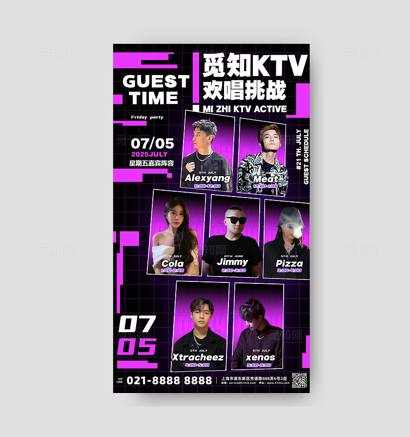 觅知ktv欢唱活动嘉宾预告海报休闲娱乐ktv文案海报