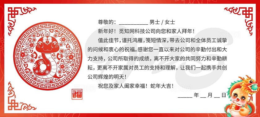 中国风2025蛇年春节贺卡蛇年明信片邀请函模版设计