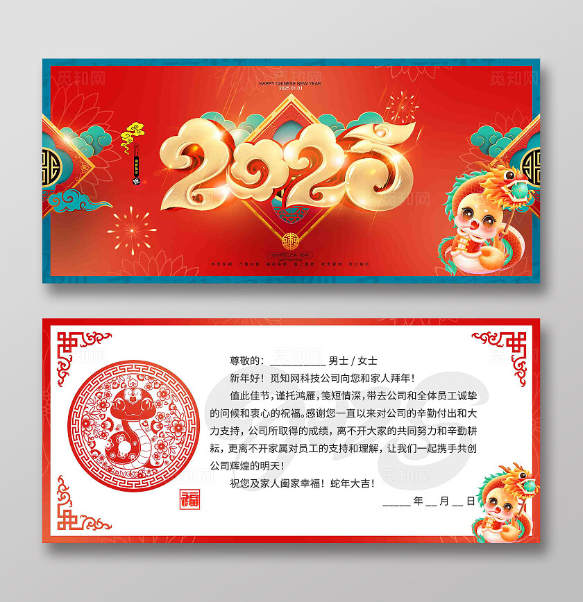 中国风2025蛇年春节贺卡蛇年明信片邀请函模版设计