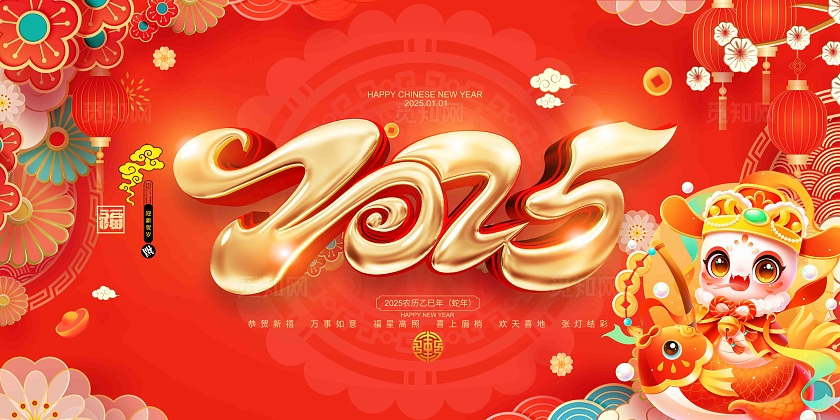 红色喜庆2025蛇年春节宣传展板蛇年背景板
