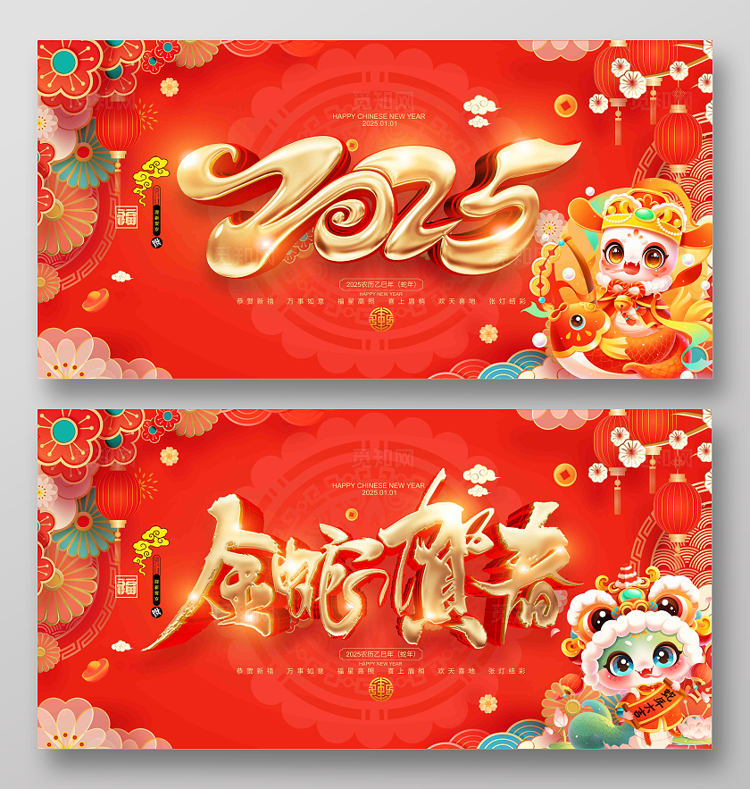 红色喜庆2025蛇年春节宣传展板蛇年背景板