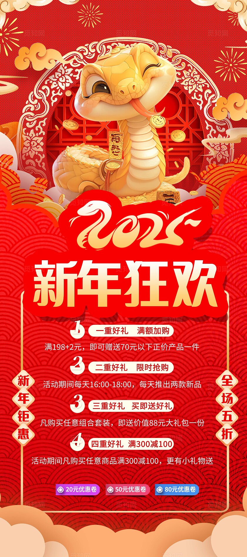 蛇年狂欢红色喜庆2025展架宣传