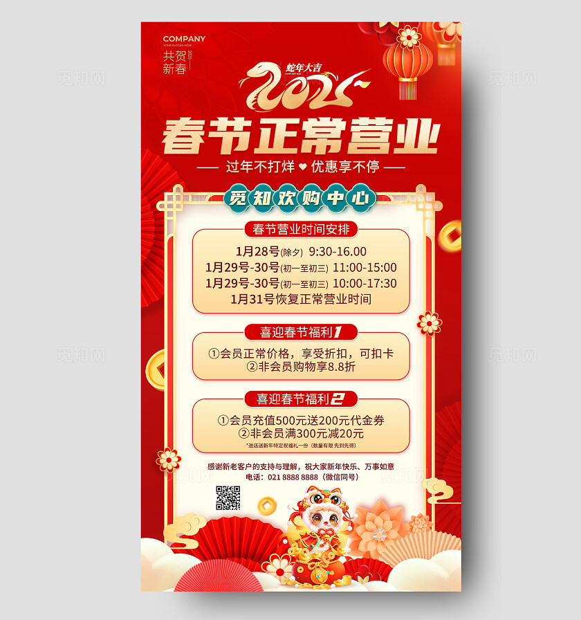 2025红色春节营业通知喜庆新年手机海报宣传