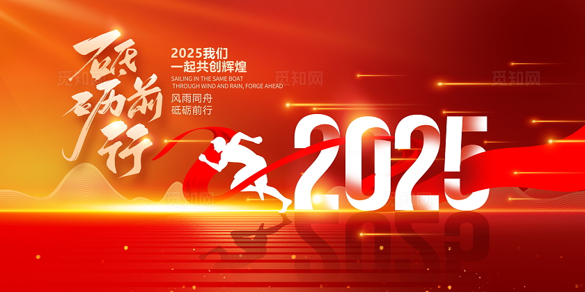 红色大气2025蛇年年会展板设计