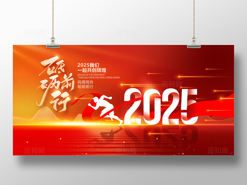 红色大气2025蛇年年会展板设计
